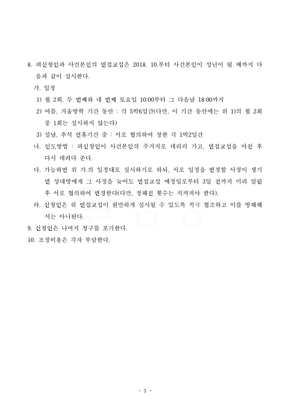 채무는 남편이 부담하고 재산분할 3100만원 받아오는 것으로 승소 — 사례 자료 7