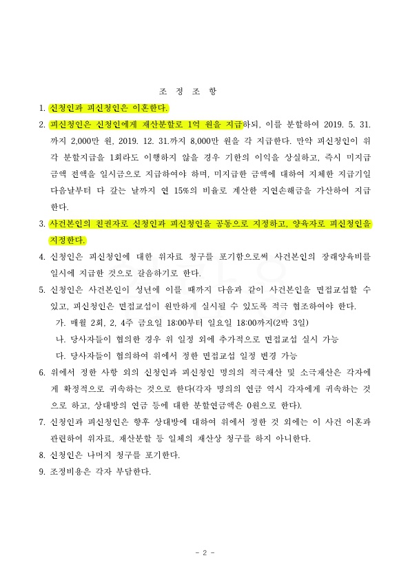 재산분할 1억 지급받는것으로 승소 — 사례 자료 5