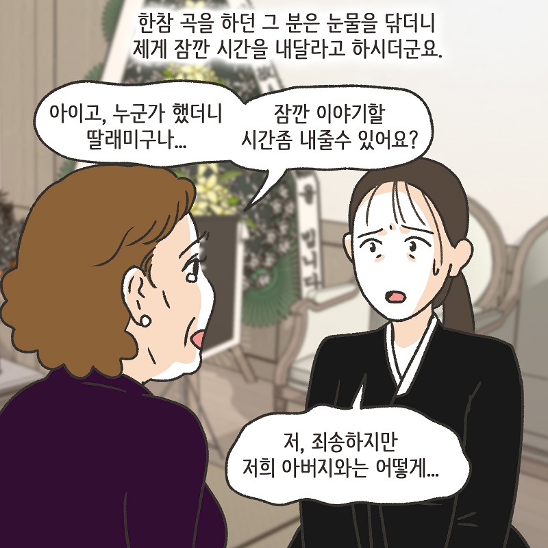 아버지를 대신해서 (1) — 웹툰 장면 13