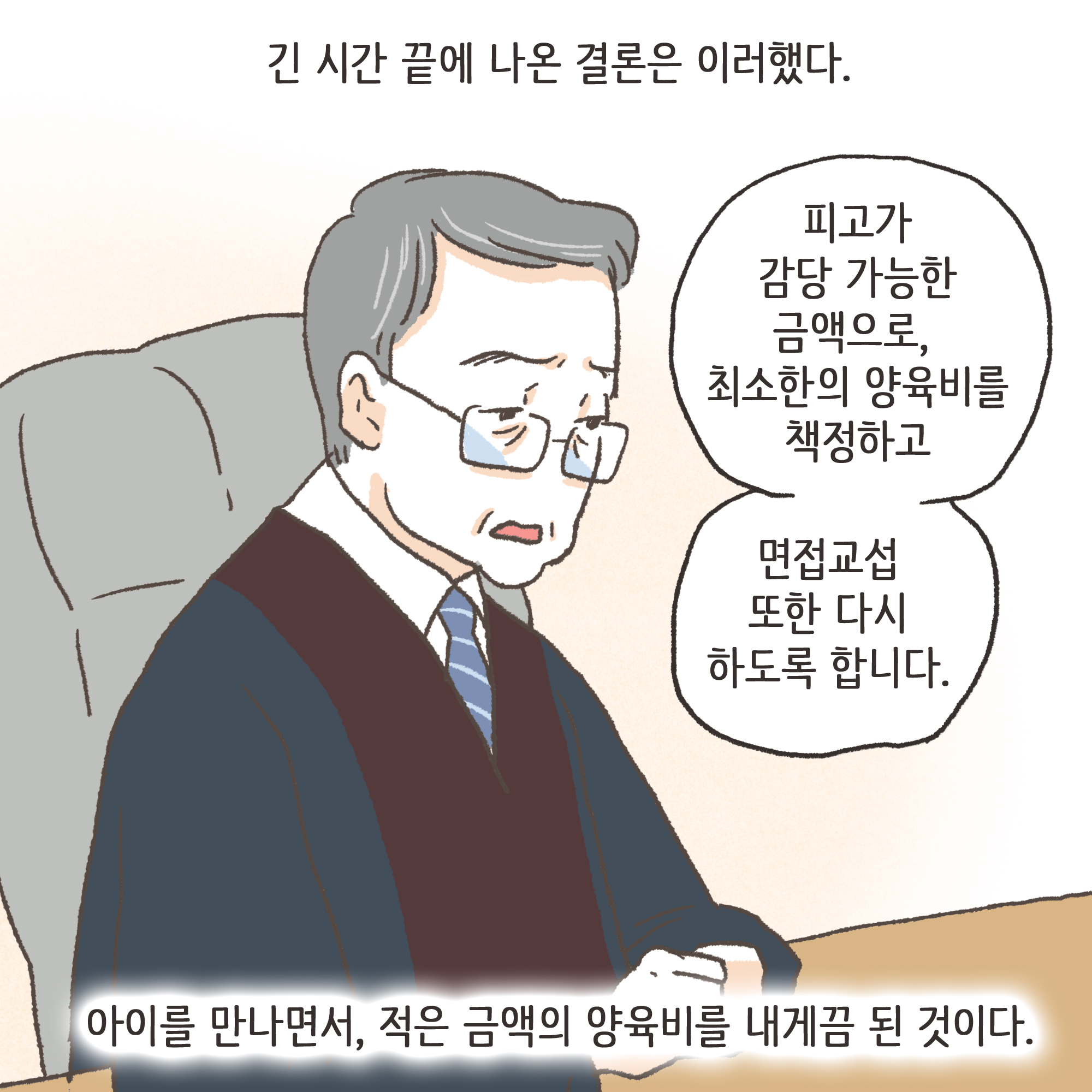 갑자기 양육비 요구한 남편(3) — 웹툰 장면 11