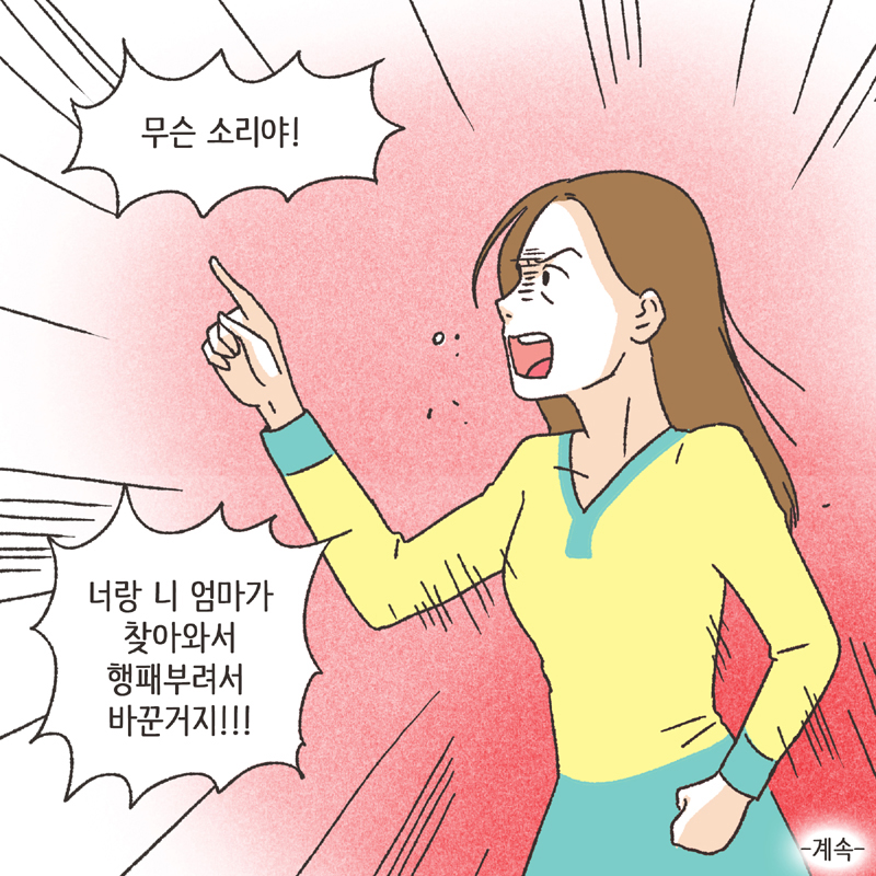 한밤중의 메세지 (4) — 웹툰 장면 14