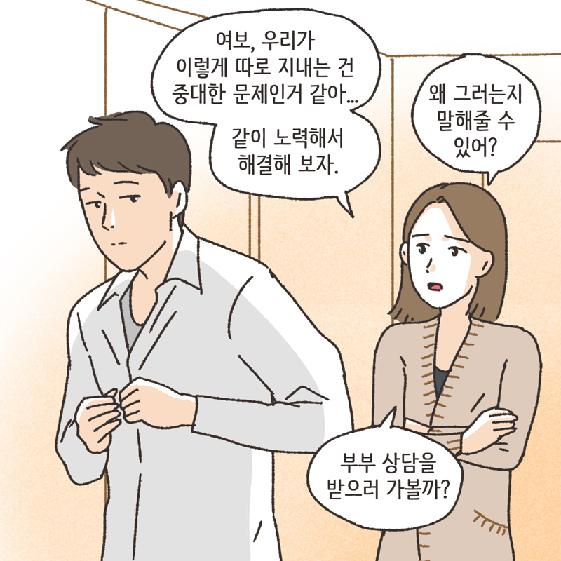 374-06.jpg 각방 (1) — 웹툰 장면 10