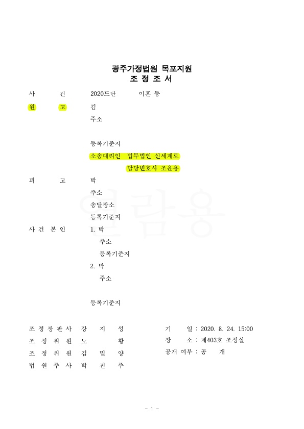 소장접수후 2달 반 만에 빠른 이혼조정 성립 — 사례 자료 5