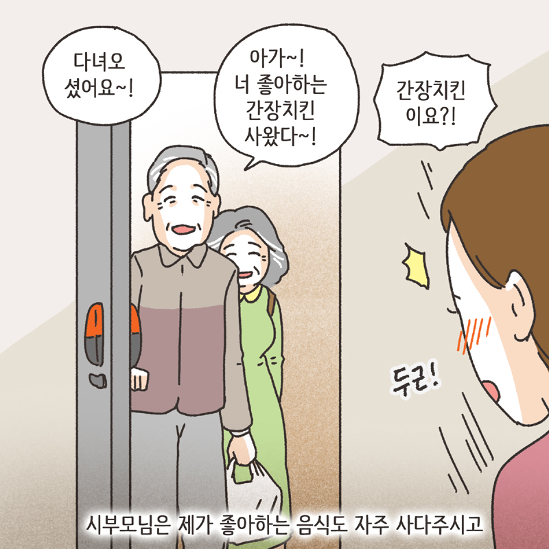 짧은 결혼생활 (2) — 웹툰 장면 7