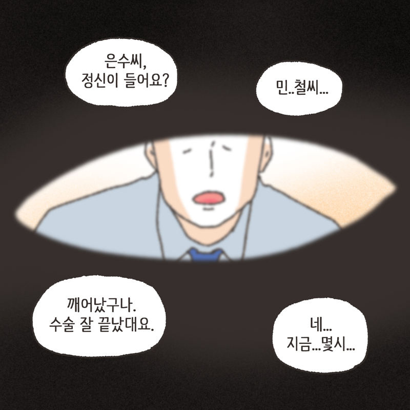 반려견 (2) — 웹툰 장면 6