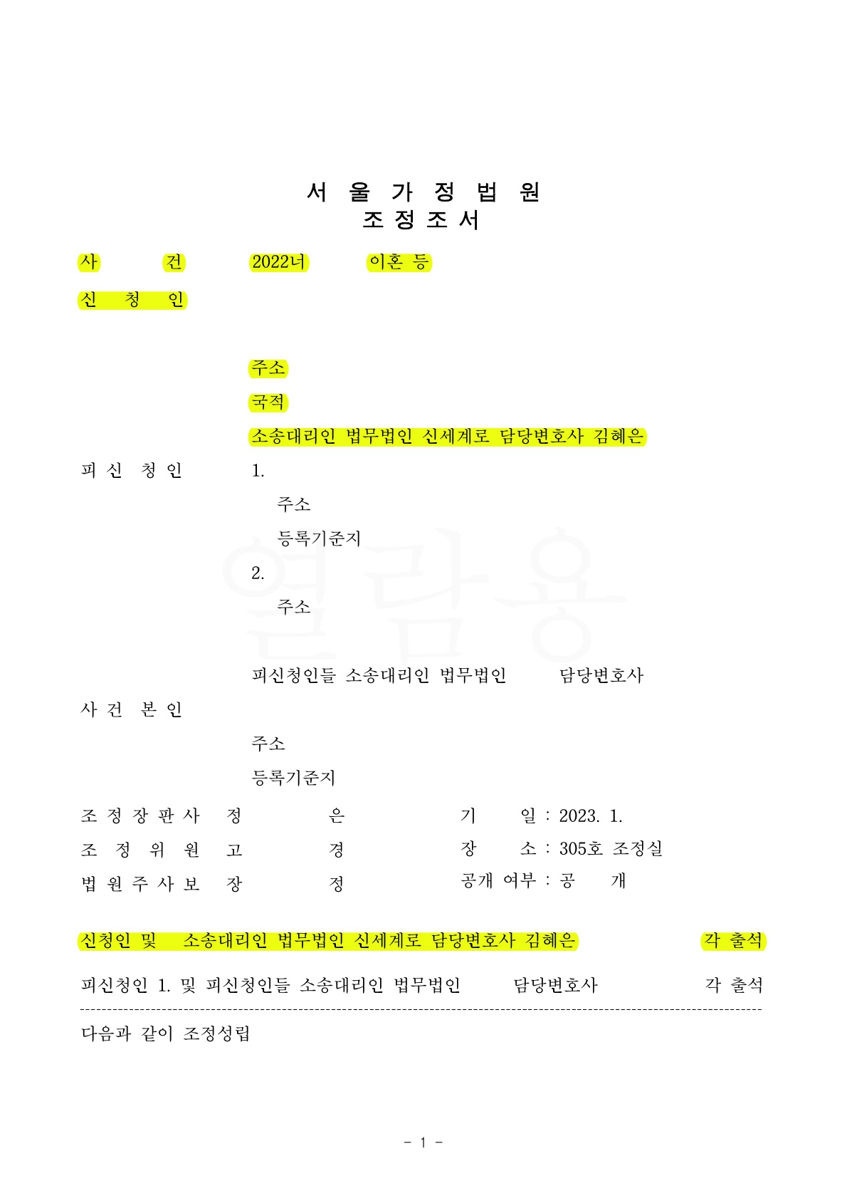 외국인이라 불리한 줄 알았던 이혼소송, 신세계로에서 원하는 결과를 얻게된 사건 — 사례 자료 4