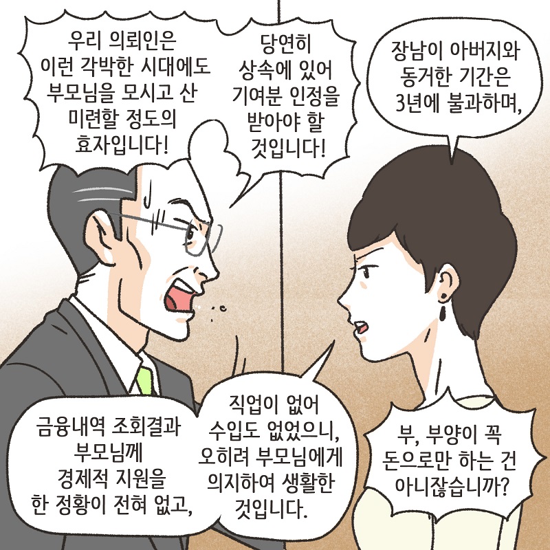 장남... (4) — 웹툰 장면 9