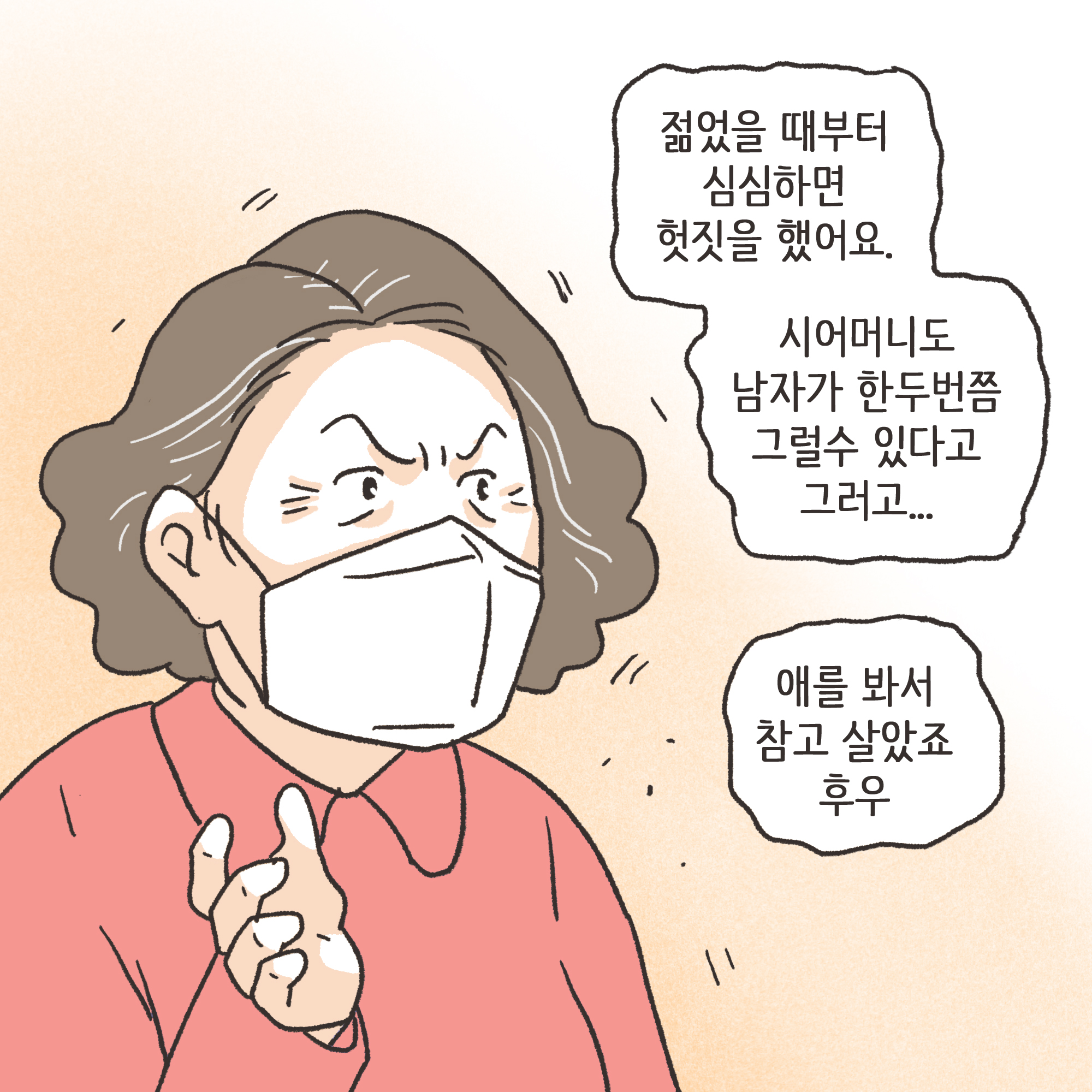 코로나바이러스 — 웹툰 장면 7