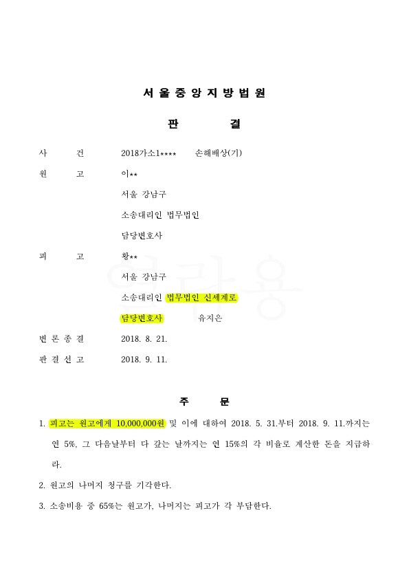 3000만원 위자료 청구를 1000만원으로 감액 — 사례 자료 4