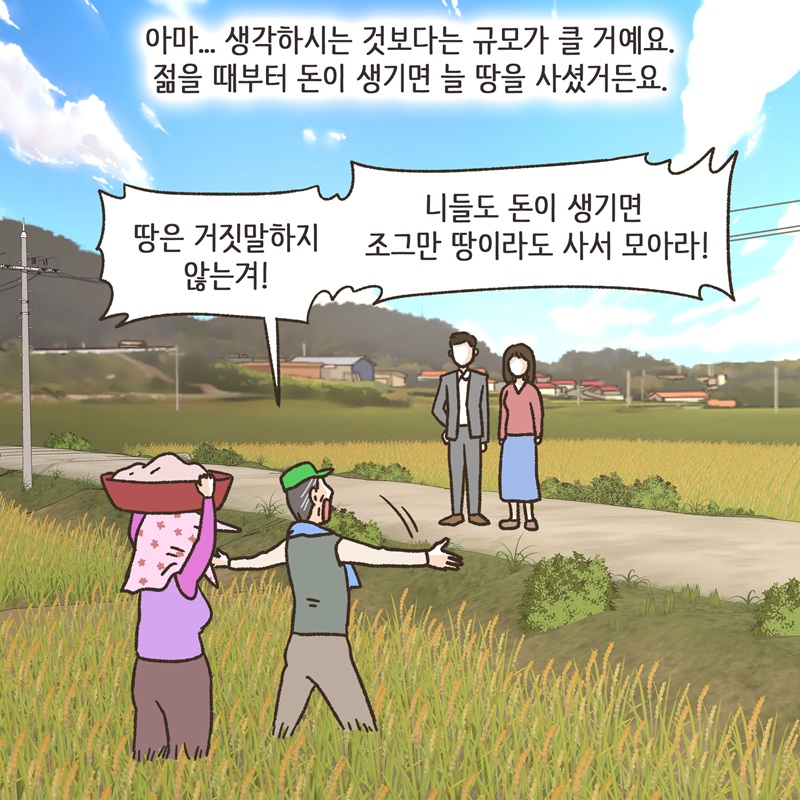 그놈의 땅타령 (1) — 웹툰 장면 8