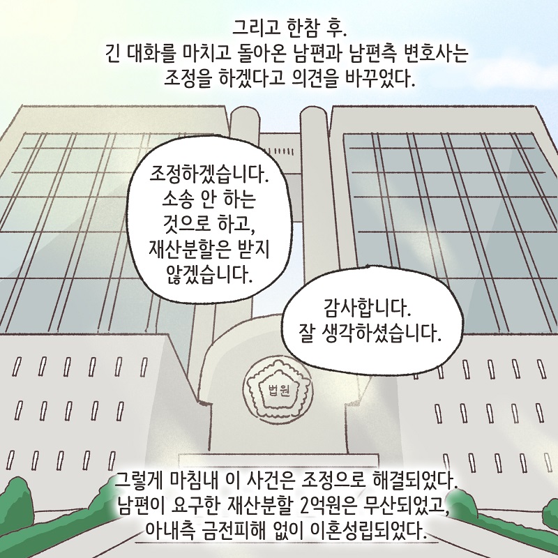 분노의 서면 (6) — 웹툰 장면 12