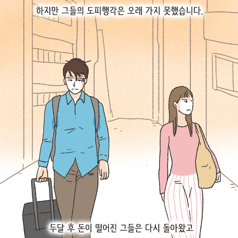 친구의 친구 (4) — 웹툰 장면 12