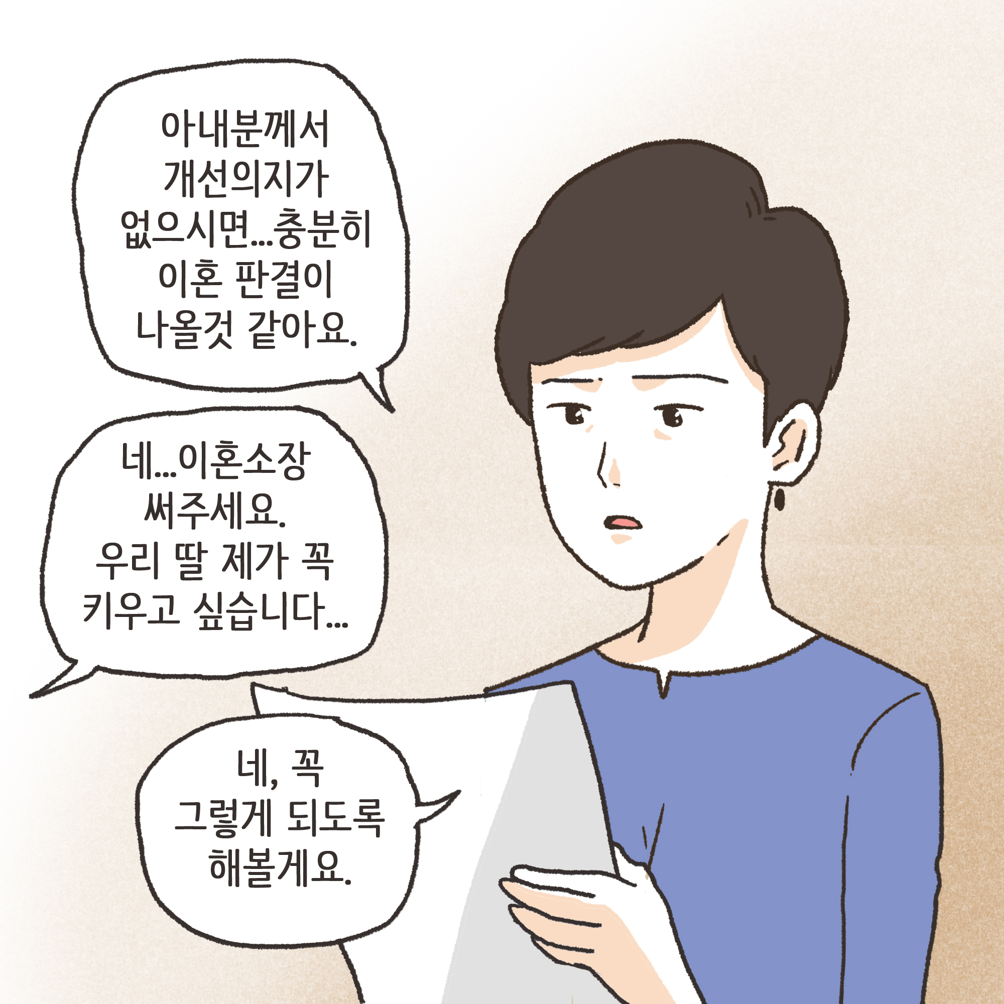어쩔 수 없는 이혼(3) — 웹툰 장면 8