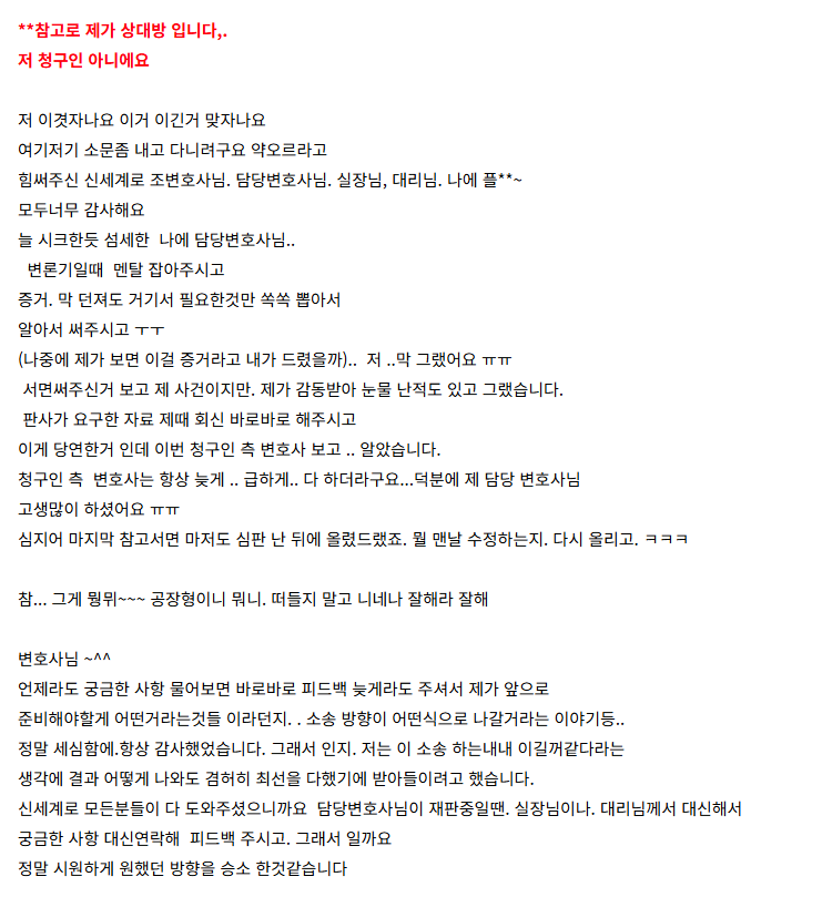 양육비증액청구를 상당히 방어해낸 의뢰인의 감사인사 — 의뢰인 후기 4