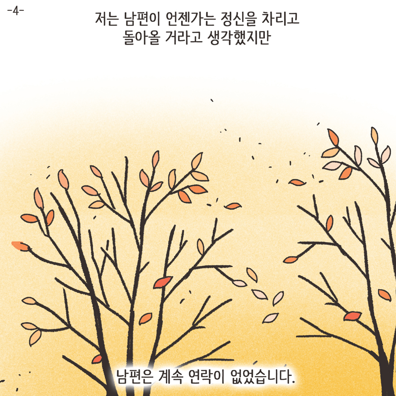 반려견 (4) — 웹툰 장면 30