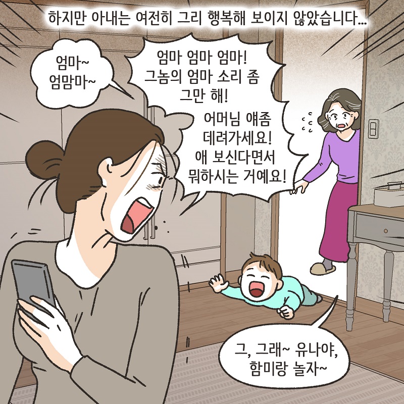 딱 한잔 (2) — 웹툰 장면 12