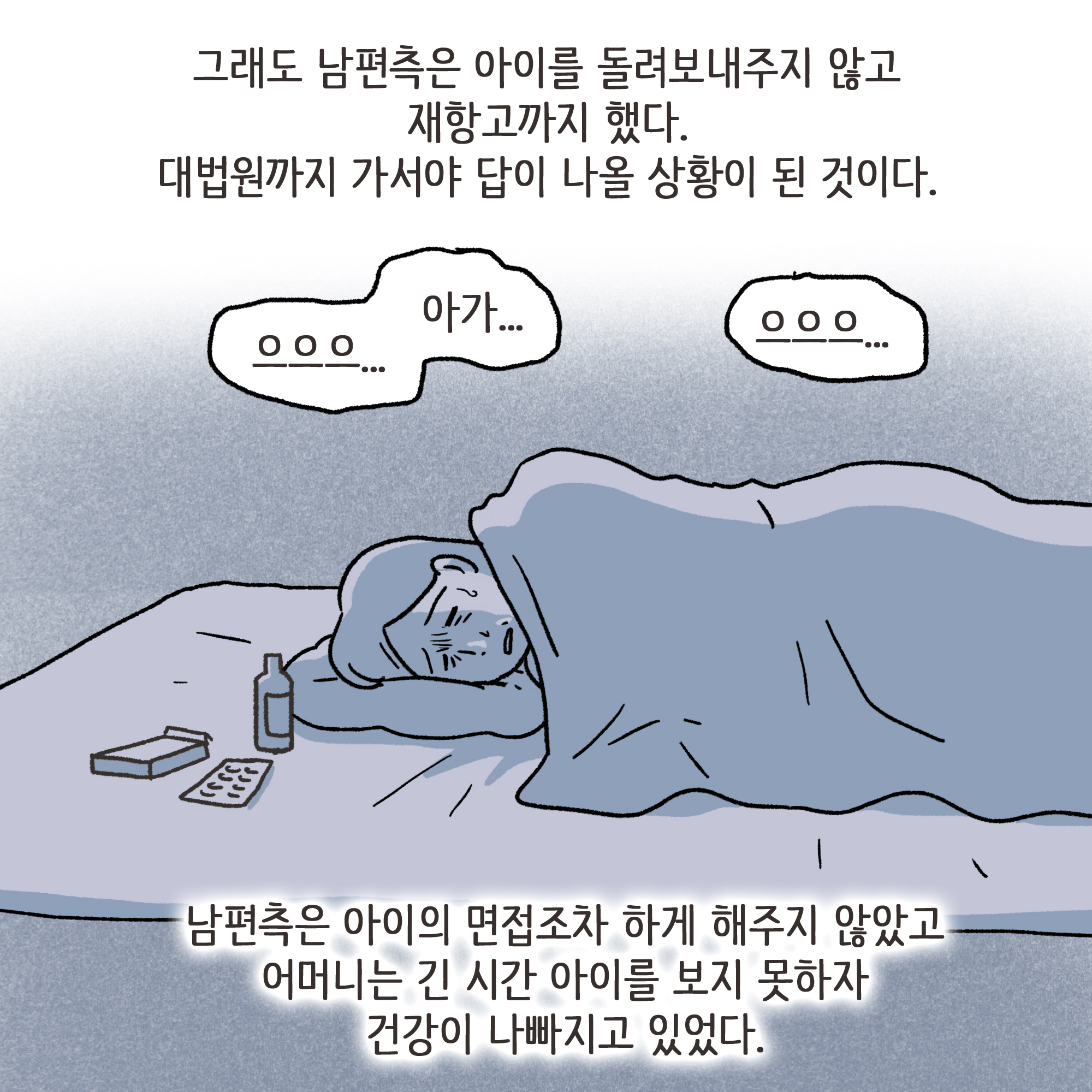 이혼과 아이양육권(3) — 웹툰 장면 5