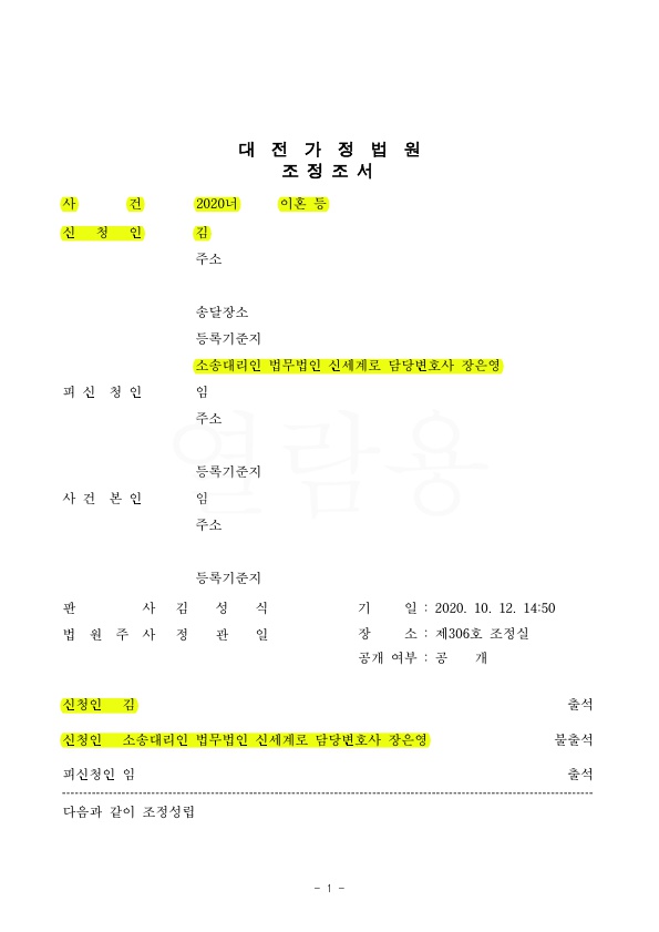 배우자의 과도한 부채, 채무제외하고 재산분할 50% 인정받고 조정성립 — 사례 자료 4