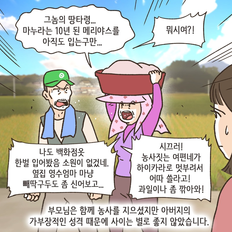 그놈의 땅타령 (1) — 웹툰 장면 9