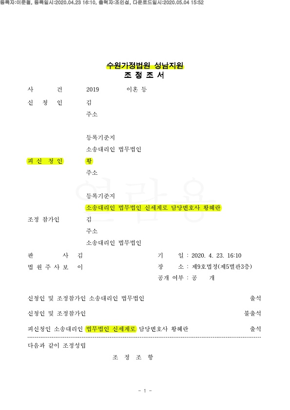 전재산(5억) 이외에 별도 1억 4800만원 별도로 수령하는 것으로 승소 — 사례 자료 4