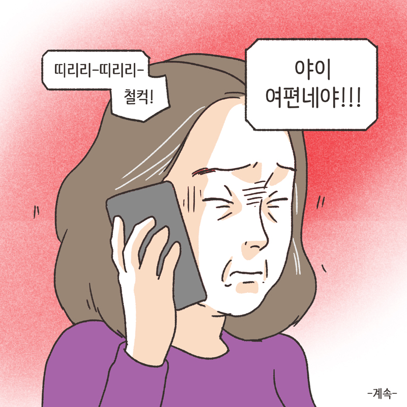 알콜 중독 남편 (1) — 웹툰 장면 14