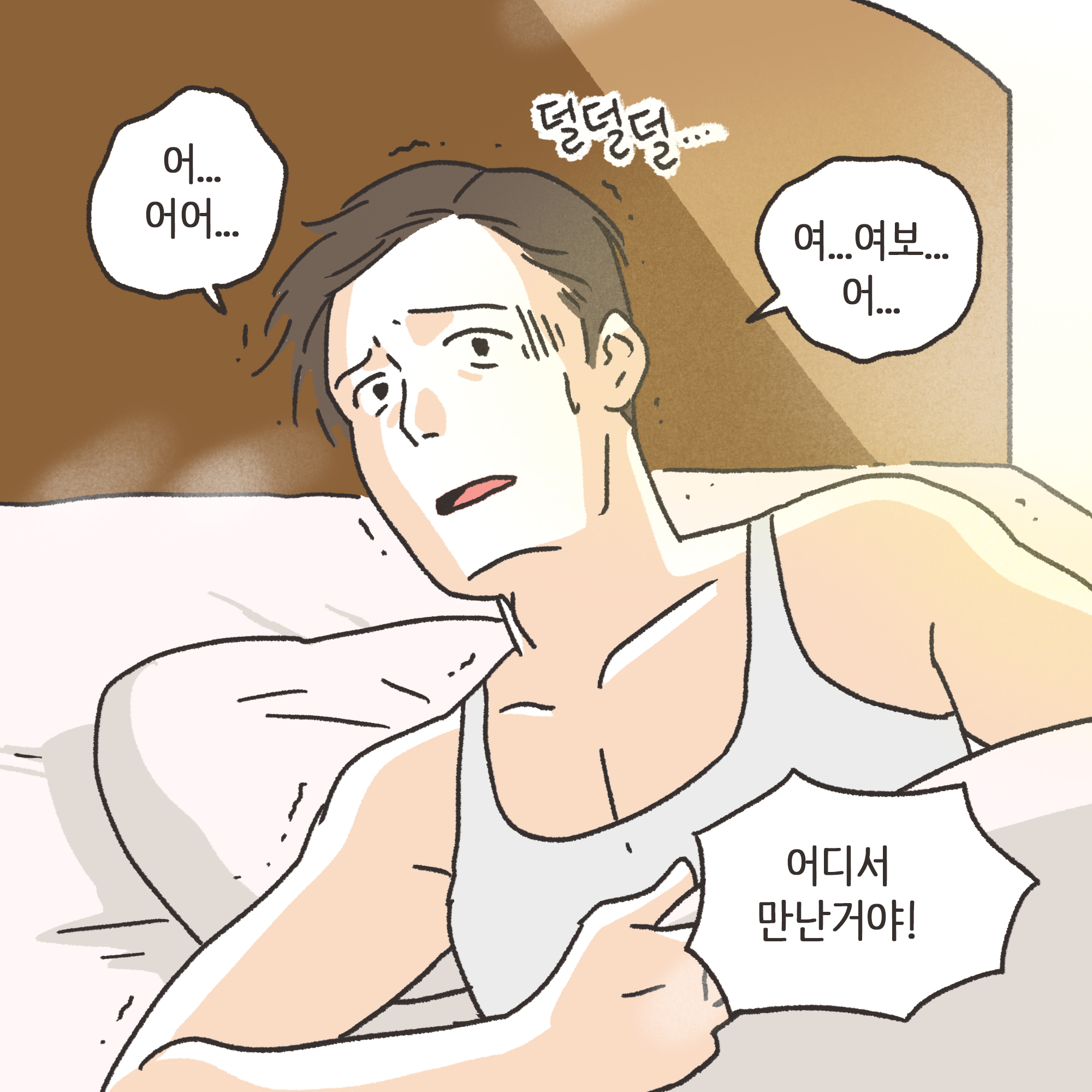 남편의 외도 상대는?(2) — 웹툰 장면 9