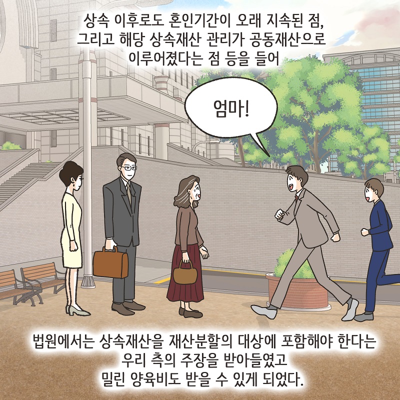 무조건 아내 편을 들 겁니다 (5) — 웹툰 장면 10