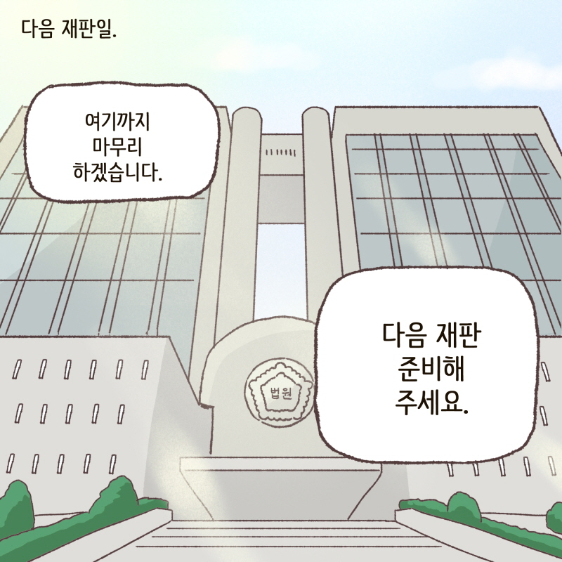말로만 듣던 강약약강 — 웹툰 장면 10