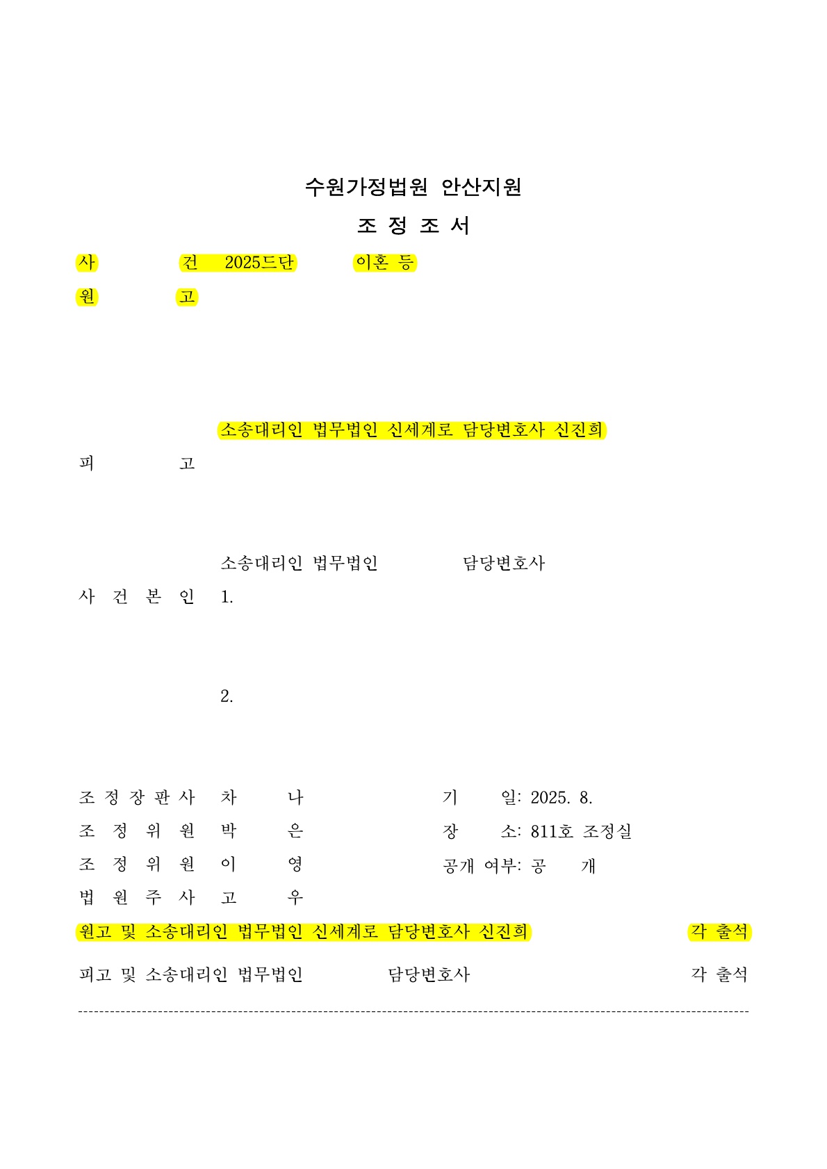유책배우자로 이혼 기각된적 있음에도 이혼 성립 및 자녀 양육권 확보 성공 사례 — 사례 자료 5