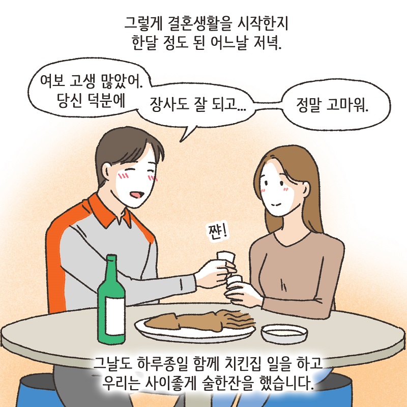 두 얼굴의 아내 (3) — 웹툰 장면 7