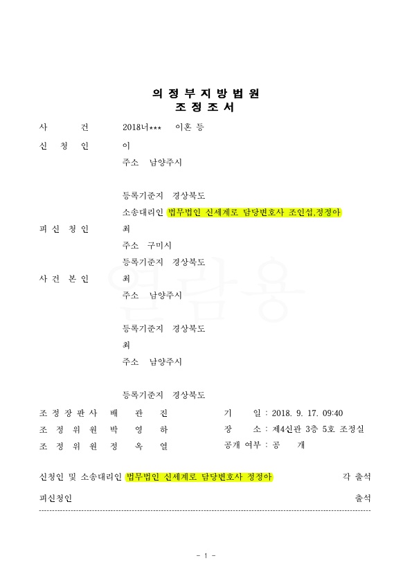 남편이 2억상당 채무 모두 부담하는 것으로 종결하여 승소 — 사례 자료 5
