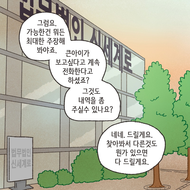 1심 뒤집기 (3) — 웹툰 장면 13