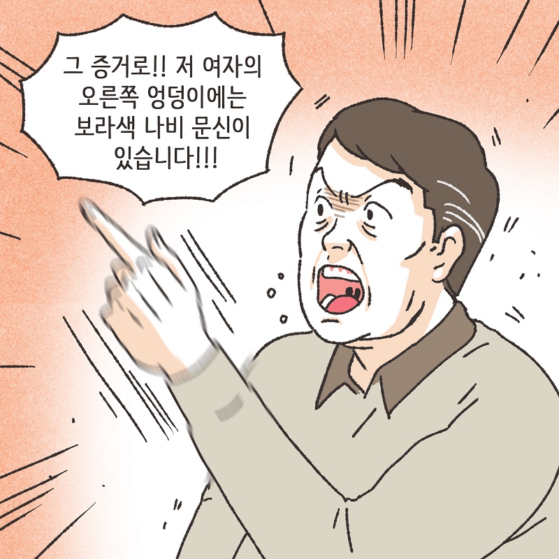 보라색 나비 (5) — 웹툰 장면 8