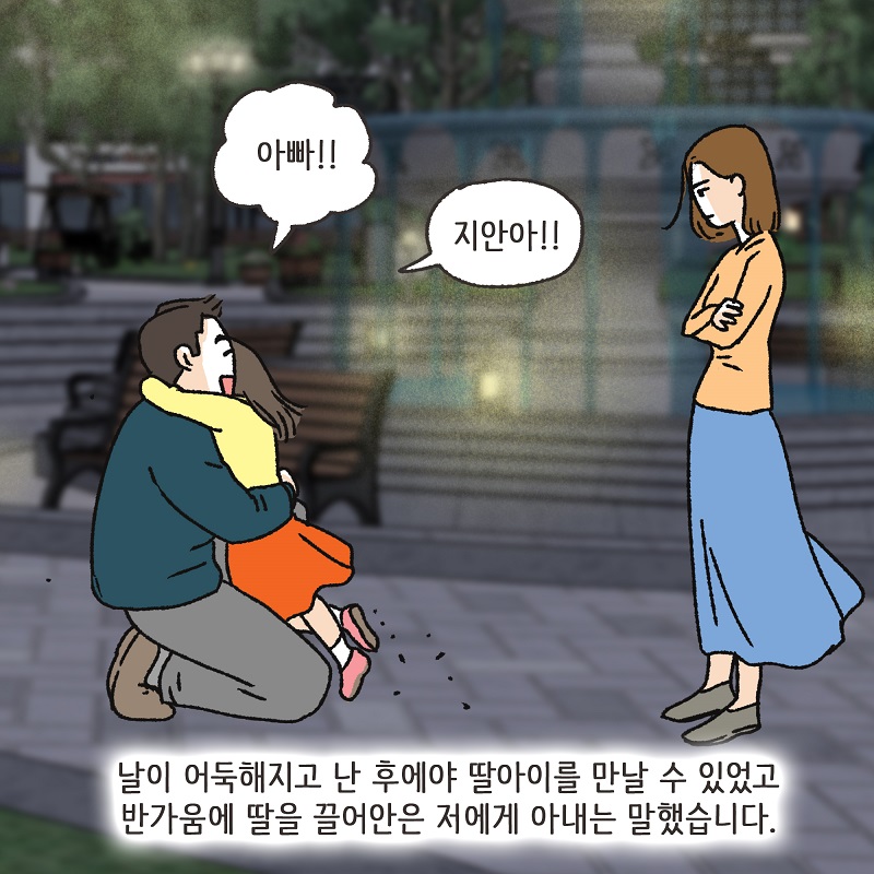 아이와의 거리 (2) — 웹툰 장면 13