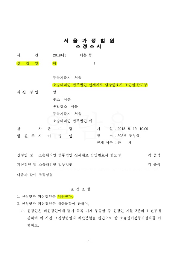 재산분할로 12억원 인정 — 사례 자료 4