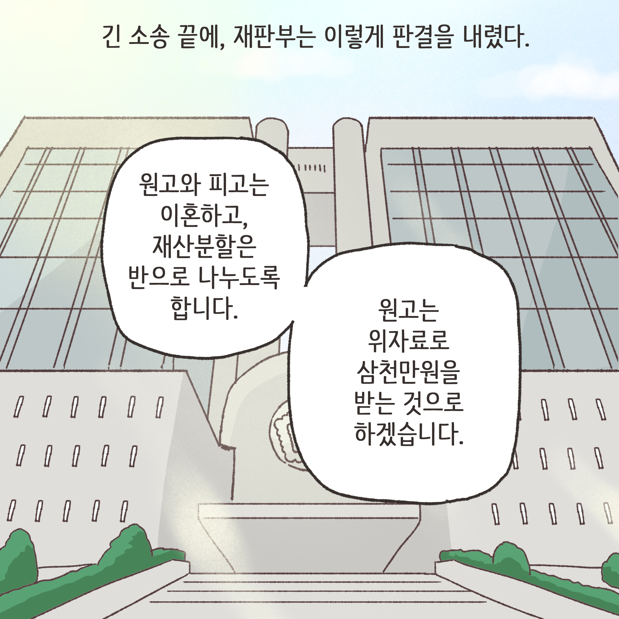 쇼윈도우부부 (3) — 웹툰 장면 12