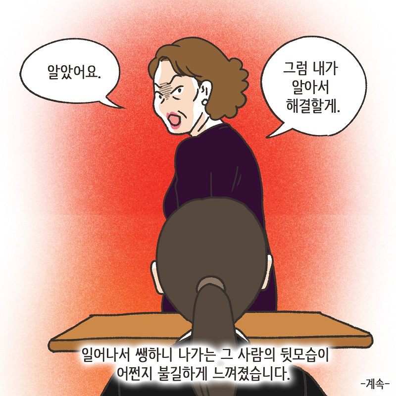 아버지를 대신해서 (2) — 웹툰 장면 14