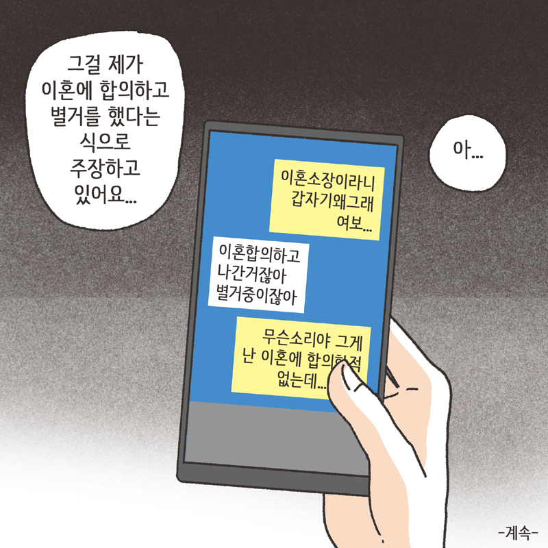 329-10.jpg 이혼사유 (1) — 웹툰 장면 14
