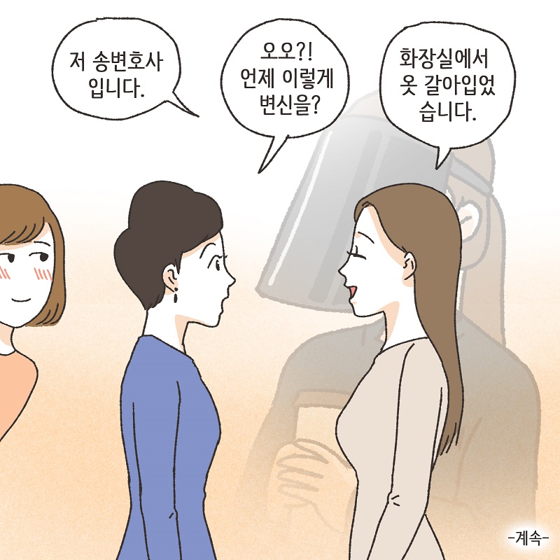 신세계로의 변호사들 (1) — 웹툰 장면 14