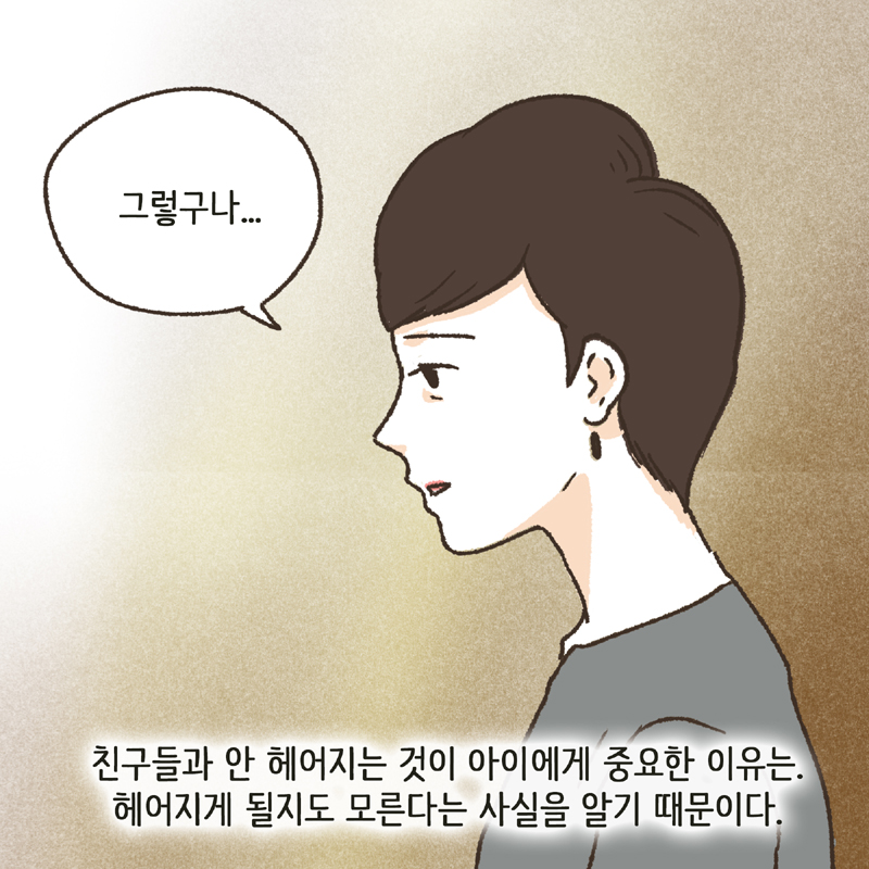 47-04.jpg 한 아이의 그림일기 2 — 웹툰 장면 8