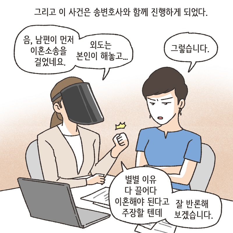 다정했던 남편 (2) — 웹툰 장면 9