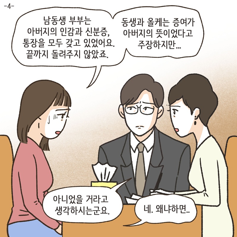 그놈의 땅타령 (4) — 웹툰 장면 5