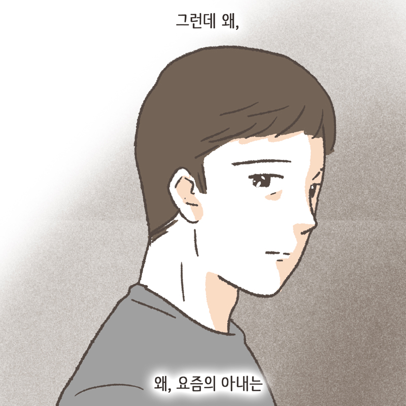 왜 이렇게 낯설지 — 웹툰 장면 9