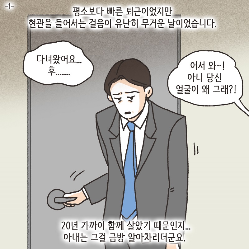 해외 발령 (1) — 웹툰 장면 5