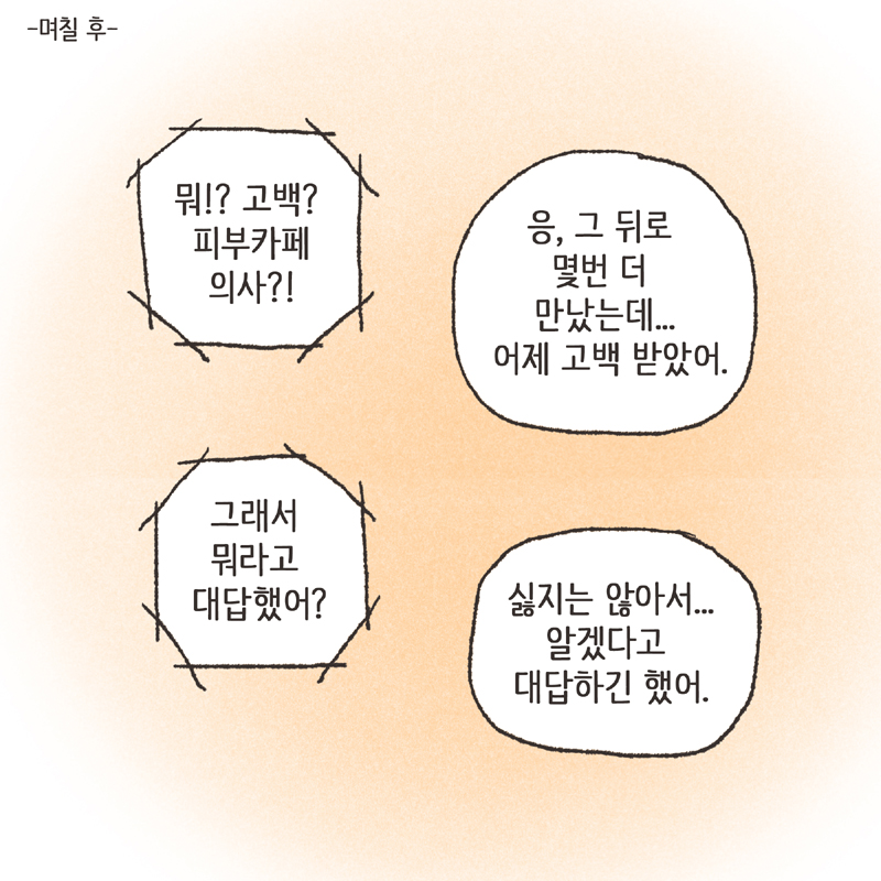 감사합니다... 이렇게 좋은걸 정말 받아도 되는지... — 웹툰 장면 13