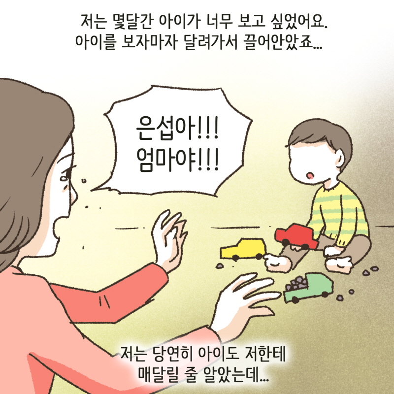 내가 있으면 엄마가 또 힘들잖아 — 웹툰 장면 11