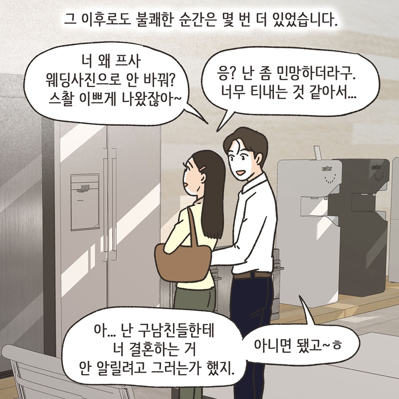 의처증 (2) — 웹툰 장면 6