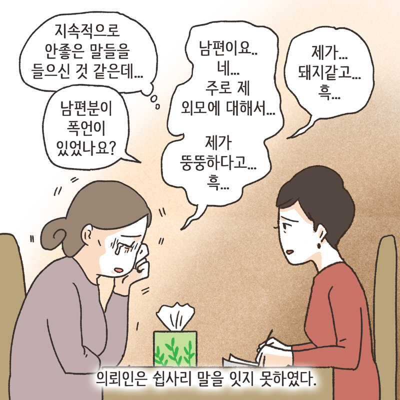 남편의 폭언 (1) — 웹툰 장면 11