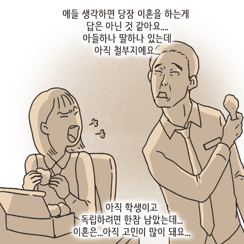 남편의 통화 녹음 (3) — 웹툰 장면 9