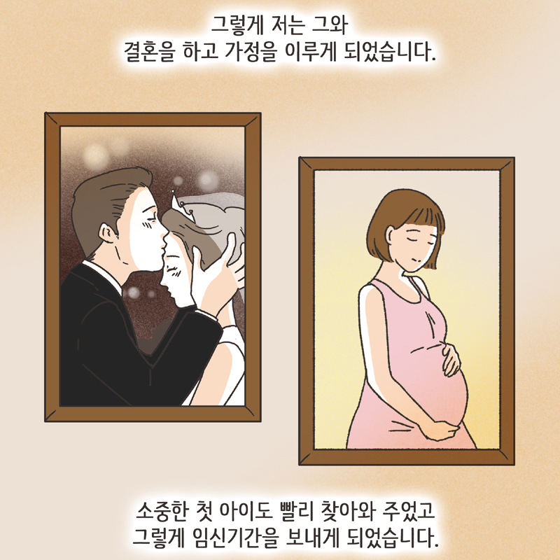 나를 지켜주던 사람 (3) — 웹툰 장면 10